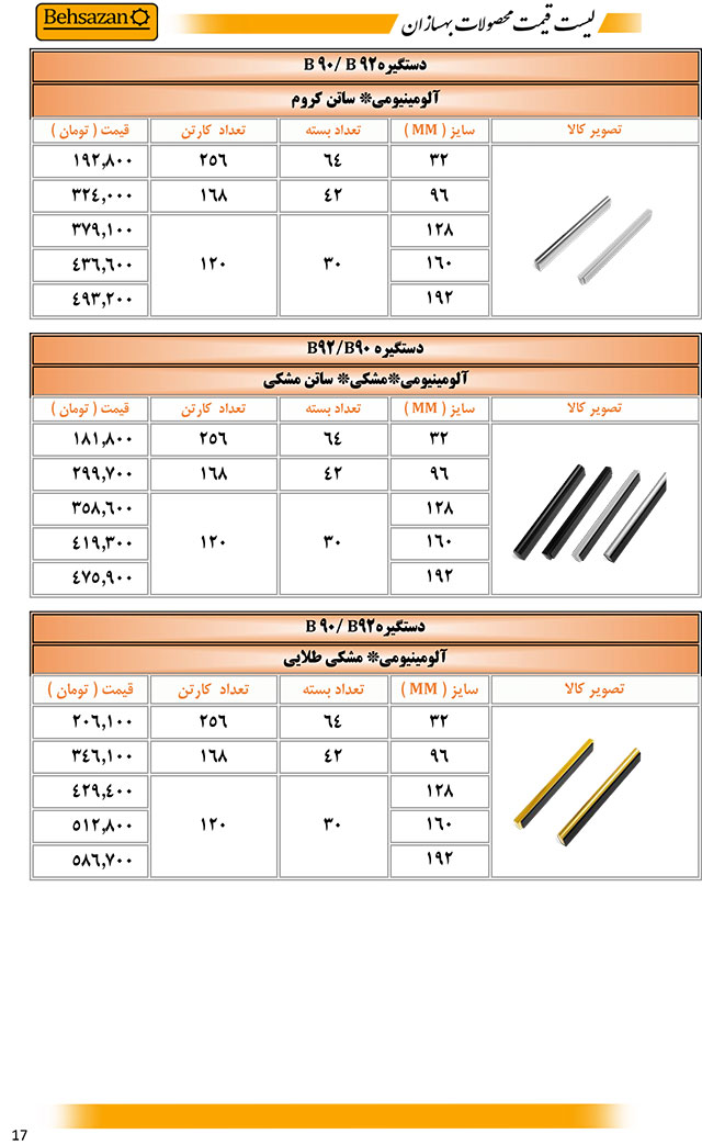 لیست قیمت بهسازان صفحه 17